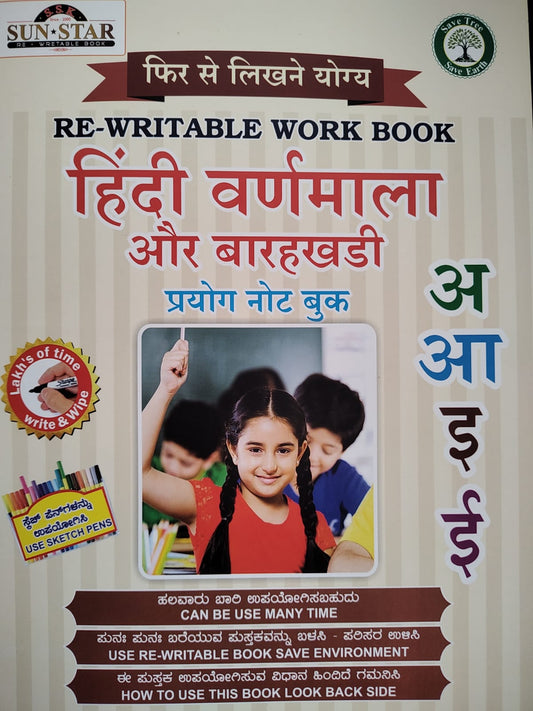 Magic Re-Writable Hindi Varna Mala Book – Write, Wipe & Learn Forever