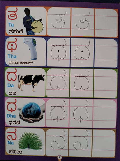 Magic Re-Writable Kannada Varna Male Book – Write, Wipe & Learn Forever