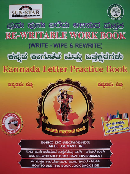 Magic Re-Writable books Kannada Varnamale, Kannada Kagunita, English Alphabets, English Cursive Letter Maths, Drawing and Hindi COMBO: Handwriting & Learning Skills Improvement